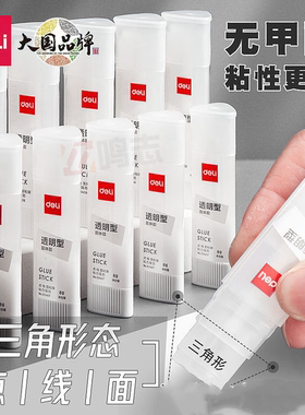 6支得力53409透明21g固体胶三角胶棒高粘度胶水ACR固体胶学生13g