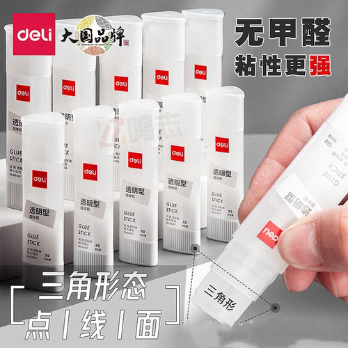 6支得力53409透明21g固体胶三角胶棒高粘度胶水ACR固体胶学生13g