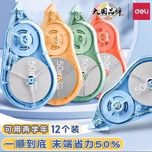 72个 得力50M修正带大容量涂改带改正带透明带芯不断带学生VR134