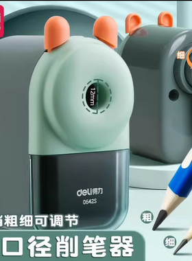 得力0642S大口径卷笔刀手摇削笔器学生特粗洞洞笔加粗铅笔转笔刀