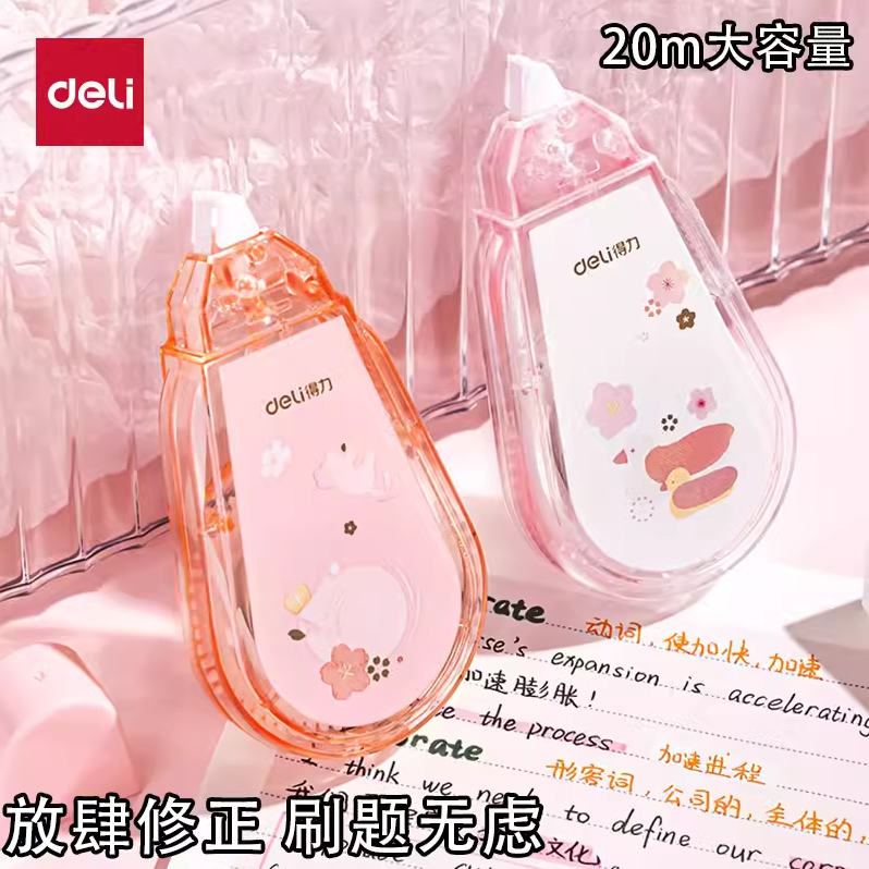 12卡 得力71547光樱下修正带王源联名改正带高颜值办公学生修改