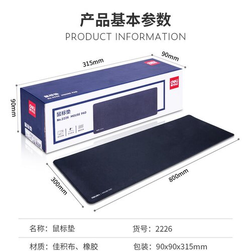 得力2226大型鼠标垫 80*30cm超大号4mm加厚游戏办公大鼠标垫桌垫