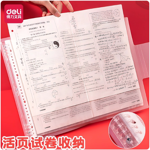 得力A3试卷活页收纳袋初中生用大容量资料册试卷夹高中生考卷透明