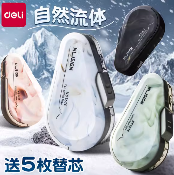 得力ns161c纽赛按动修正带学生专用可换芯改正带涂改带按动改正带