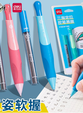 得力SH181-0.9步乐自动书写铅笔套装HB不易断三指定位正姿笔2.0