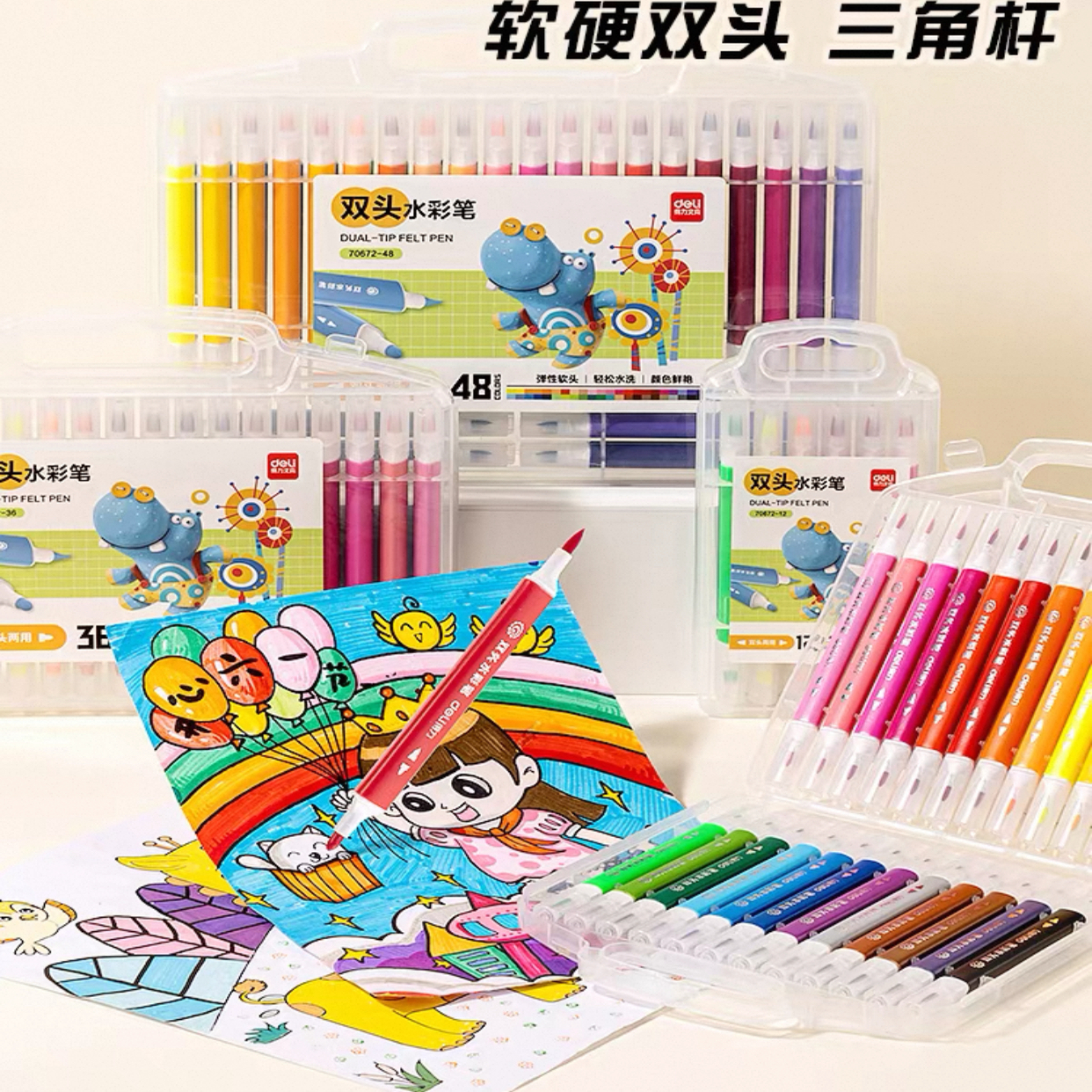 得力70672软头水彩笔36双头画笔儿童可水洗无毒画画彩笔硬头24色