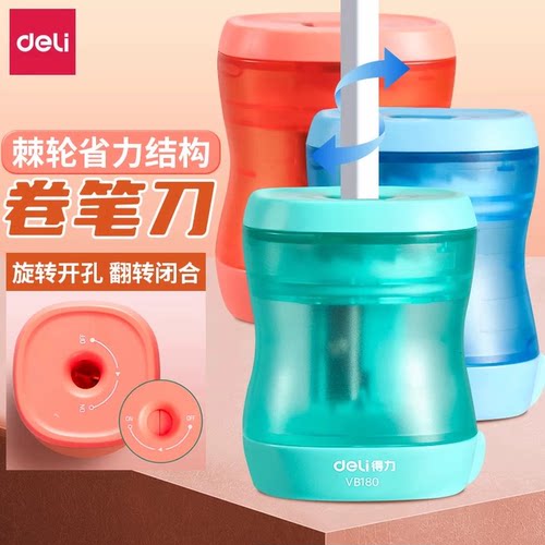 12个得力VB180省力型棘轮卷笔刀转笔刀儿童幼儿园无极学生削笔刀