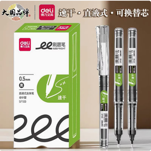 12支得力sf100直液式走珠笔速干黑色水笔可换替芯中性笔高颜值