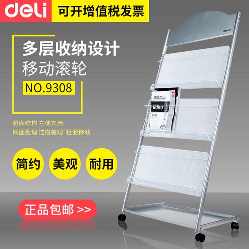 现货得力9308 报刊架杂志架落地书报架书刊单页广告宣传资料展示 - 封面