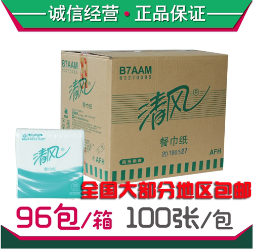 抽纸家用纸巾餐巾纸卫生纸面巾