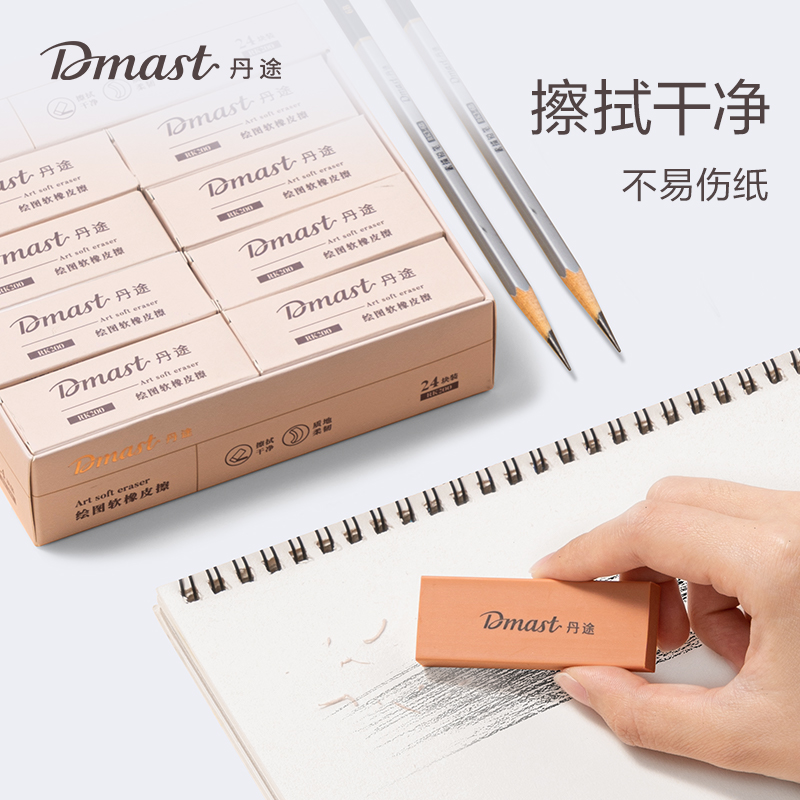 24块得力丹途RK200绘图软橡皮擦软橡皮素描美术铅笔彩铅炭笔少屑