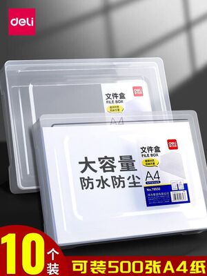 得力透明塑料办公用品档案盒