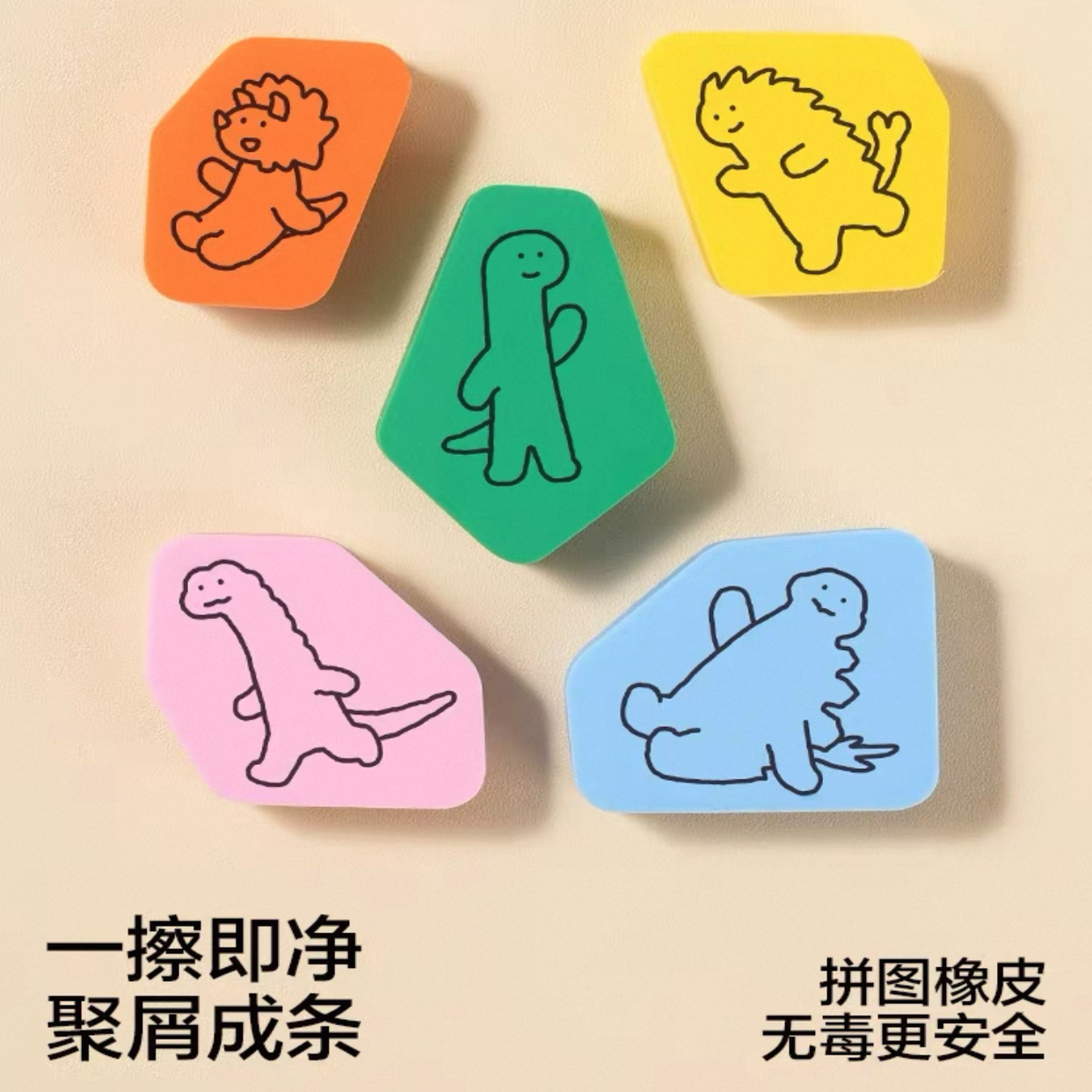 5个得力NS809-Q乔古漫拼图橡皮擦小学生橡皮擦干净无屑橡皮擦多色