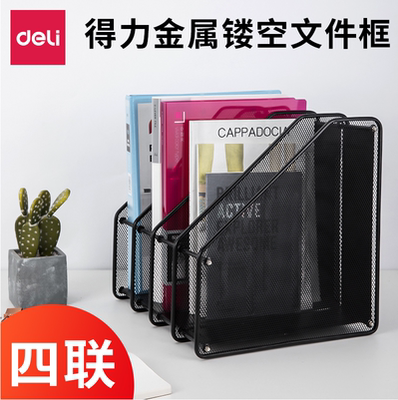 得力网状铁质收纳栏杂志盒文件框