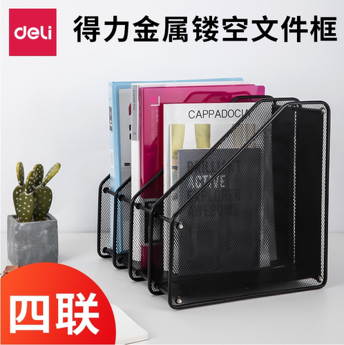 得力网状铁质收纳栏杂志盒文件框
