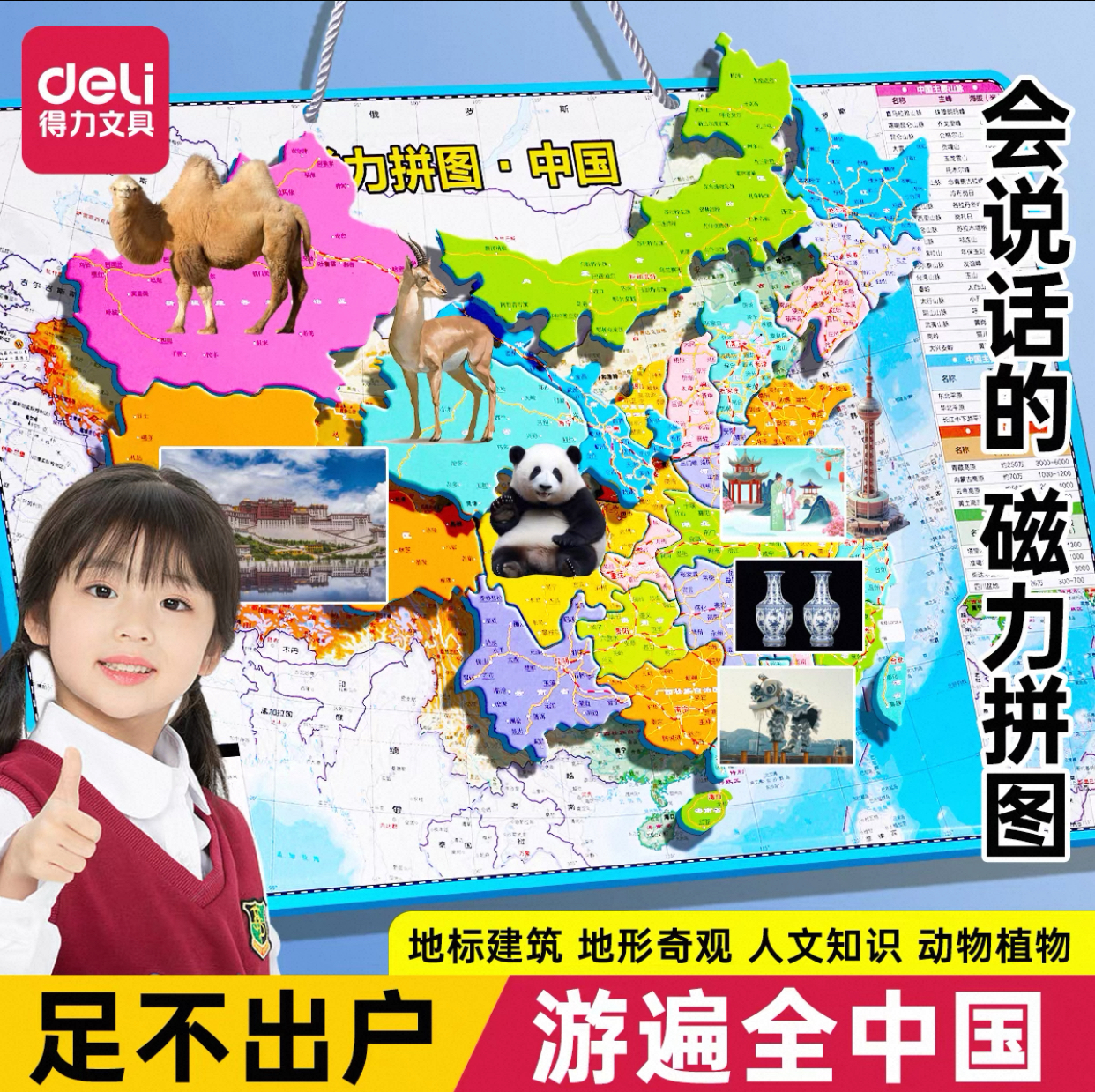 得力LG870中国地图磁力拼图儿童版世界3到6岁以上益智地理专注力