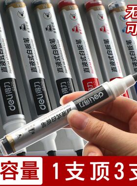 8支 得力S520直液式粗头S521白板笔可擦水性黑色红色蓝色易擦写加