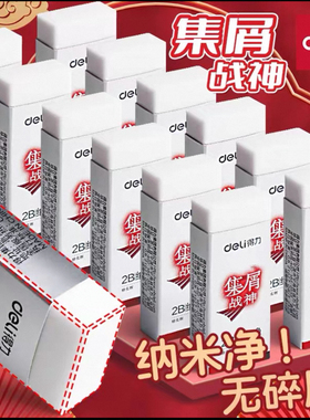24块得力VP216集屑战神纳米净橡皮擦铅笔擦2B易擦擦得干净无屑217