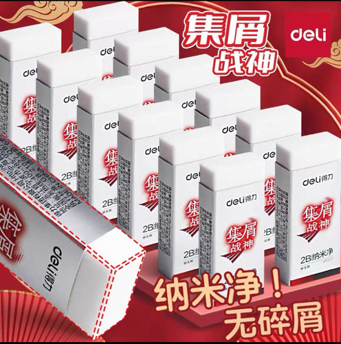 24块得力VP216集屑战神纳米净橡皮擦铅笔擦2B易擦擦得干净无屑217