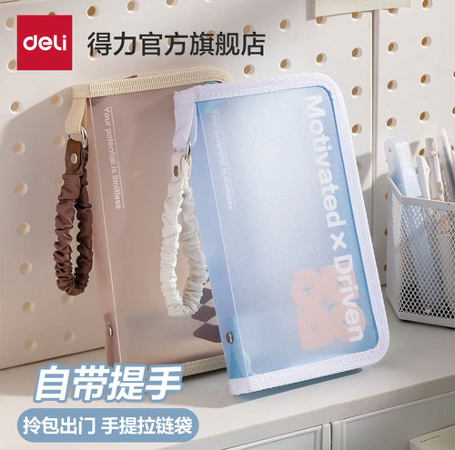 得力PP172手提拉链袋U型文件袋手提包高颜值文具笔袋防水收纳加厚