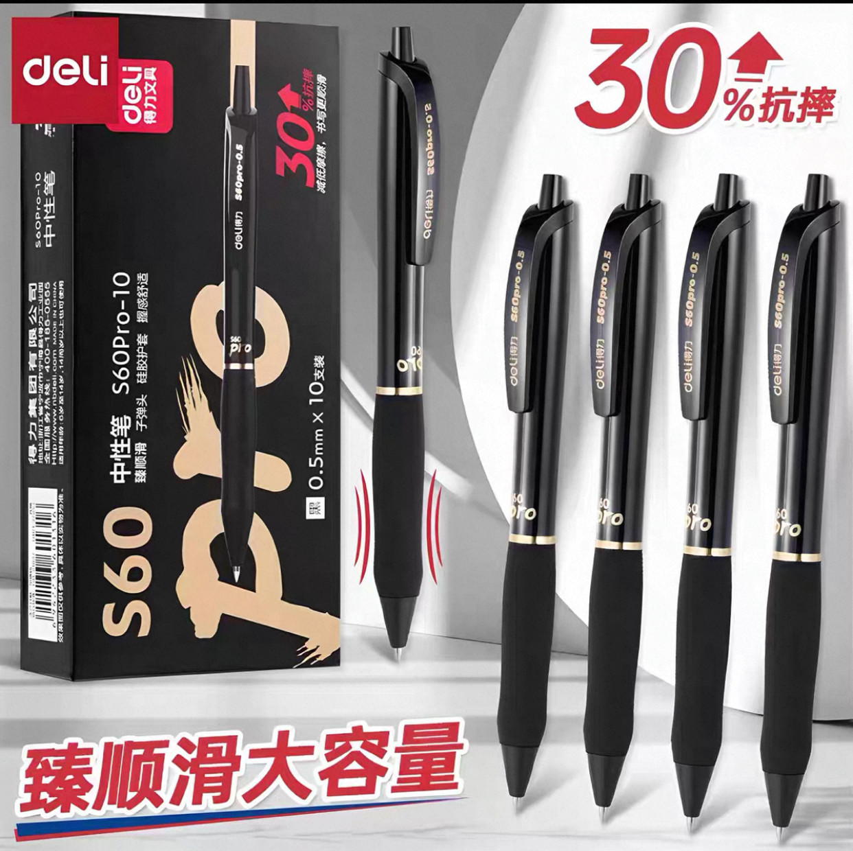 10支得力S60PRO按动中性笔速干高颜值臻顺滑考试刷题笔大容量签字