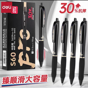 10支得力S60PRO按动中性笔速干高颜值臻顺滑考试刷题笔大容量签字