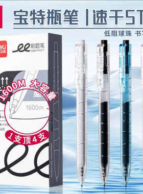 12支得力SA1600大容量按动中性笔0.5速干刷题学生黑色顺滑水笔ST