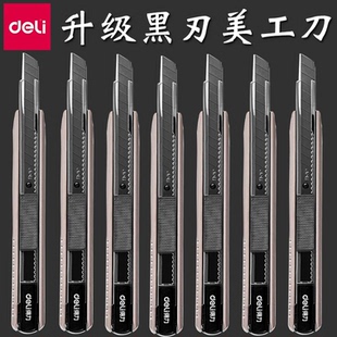 得力2036ES黑刃美工刀手工刀裁纸拆快递神器开箱刀壁纸刻刀合金钢