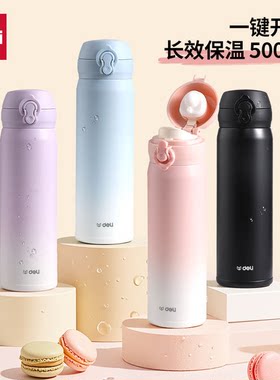 得力LL619保温杯(弹盖)500mL新款渐变色便携弹盖水杯304高颜值