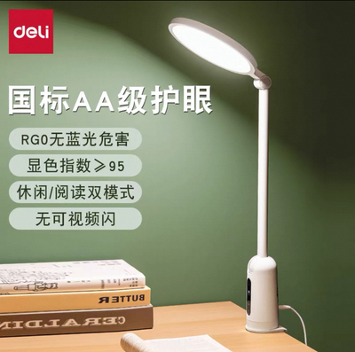 得力LF111A读写台夹灯学生宿舍桌面国标AA级台灯无蓝光台灯LED