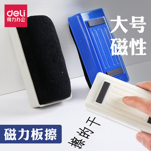 白板擦黑板擦带磁性可吸附白板