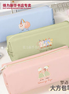 得力BC361梦语时光大方包笔袋奶油色小清新大容量收纳便携铅笔袋