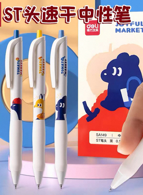 12支得力sa149中性笔0.5mm速干st笔头高颜值文具可爱趣味图案刷题