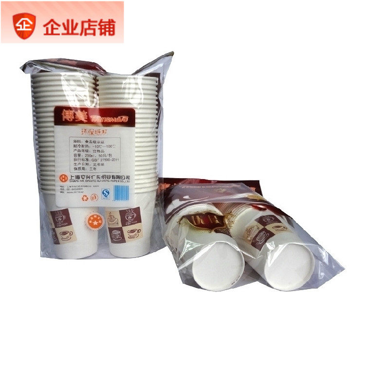 传美一次性纸杯 环保纸杯 商务纸杯加厚不渗漏250ml中号50只