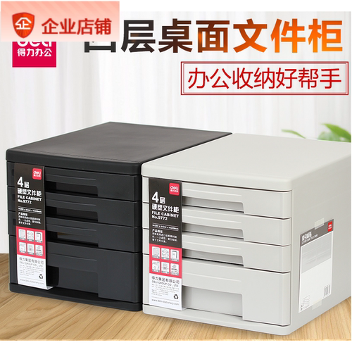 现货得力9772桌面文件柜A4分层资料柜透明抽屉式多层文件收纳盒柜