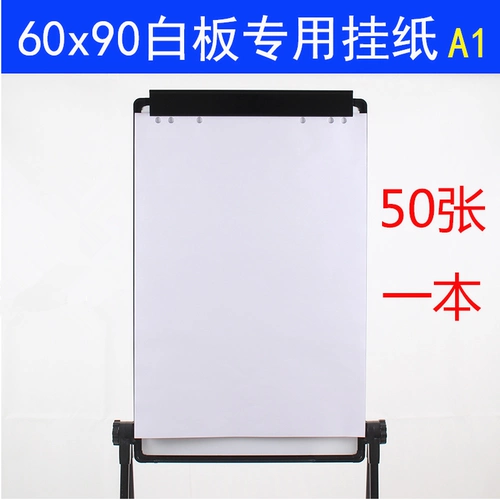 С 7891 тренировочная бумага для доски U -образной бумажной бумажной конференции на бумаге, бумага для белой доски используется одновременно