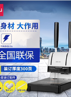 得力33015财务凭证打孔机装订机