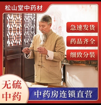 松山堂花花老师推荐地骨皮50薄荷20青蒿白薇各100