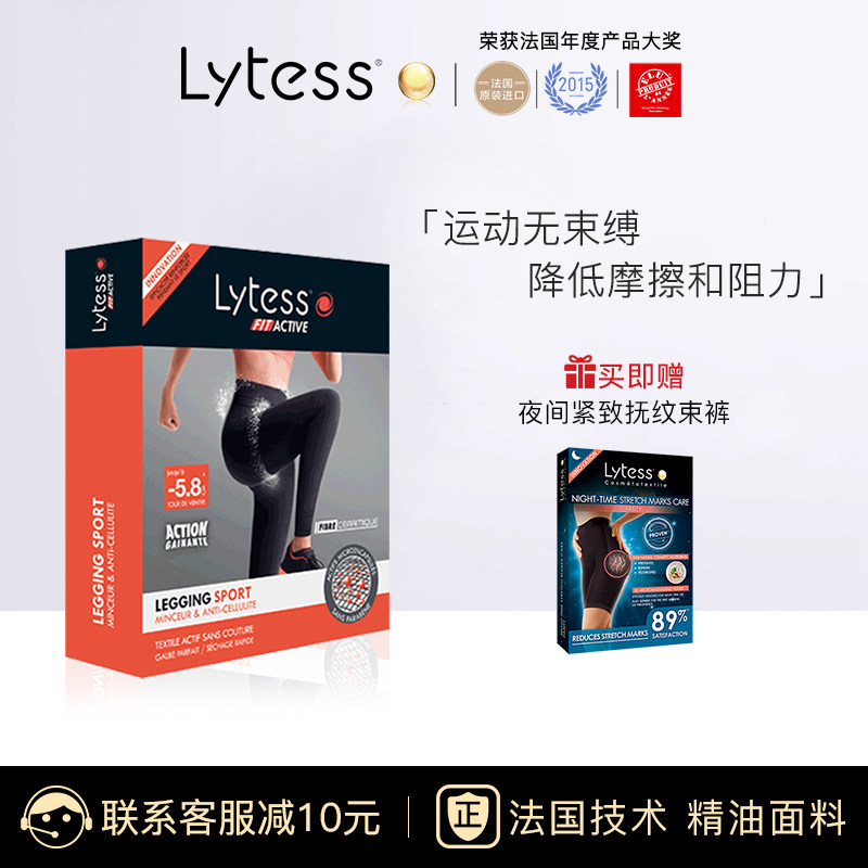 [France] Lytess Activating compact Shackles motion trousers series charming legs The abdomenin the Lingerie/Men's underwear/Tracksuit , Body sculpting pants  category - from Buy2taobao.com to provide professional Taobao agent buy service