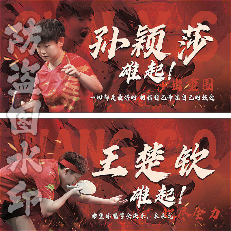 孙颖莎王楚钦应援毛巾乒乓球赛事毛巾/面巾