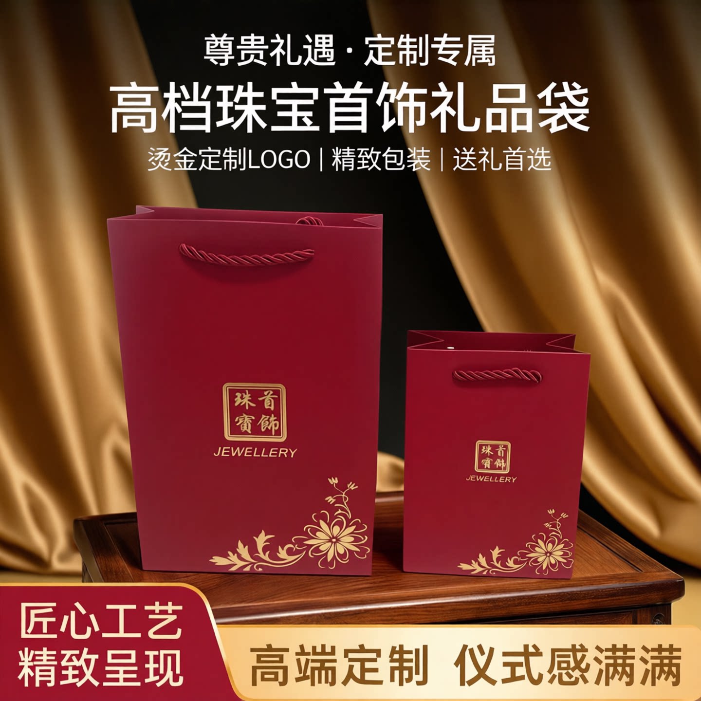 手提袋礼品袋高档珠宝首饰纸袋 饰品包装袋 烫金定制LOGO礼物袋