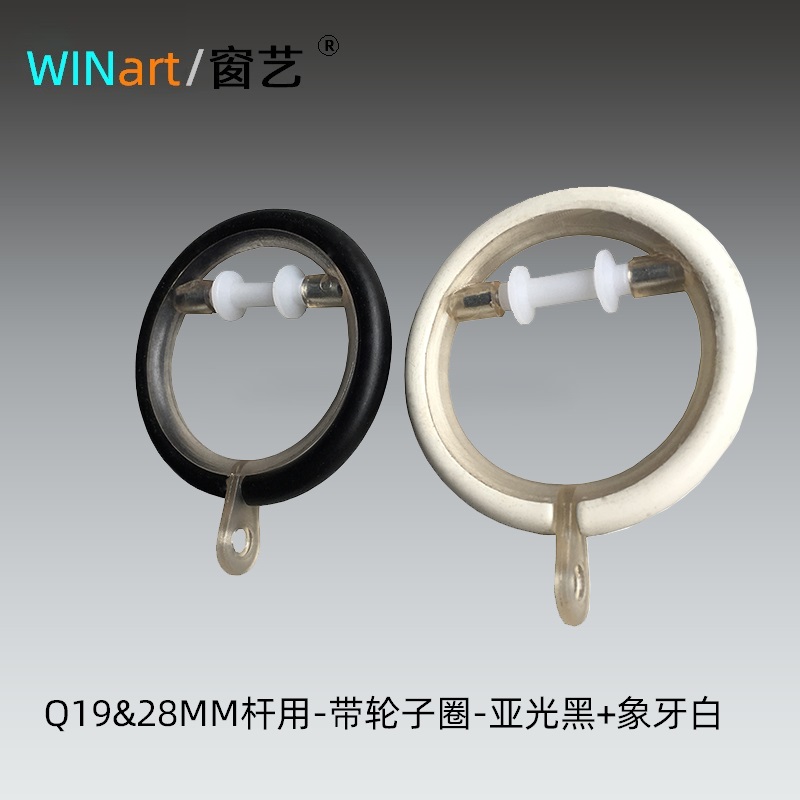 WINart窗艺窗帘挂钩式用一般滑轮