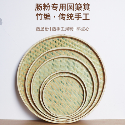 可蒸煮肠粉专用纯手工竹编晾晒