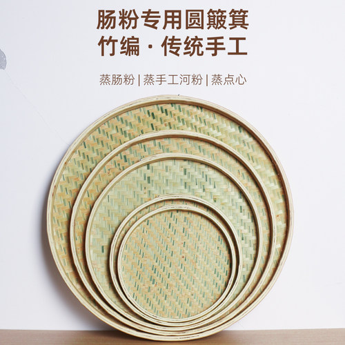 可蒸煮肠粉专用纯手工竹编晾晒