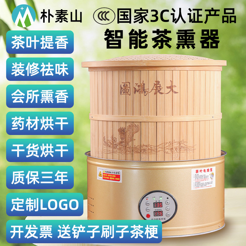 朴素山茶叶电焙笼坚固美观耐用茶叶烘焙熏香空气净化干货烘焙家用