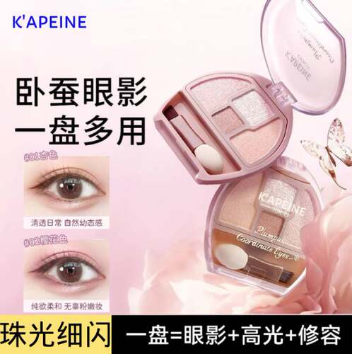 日系砍妹妈生感卧蚕盘四色眼影盘