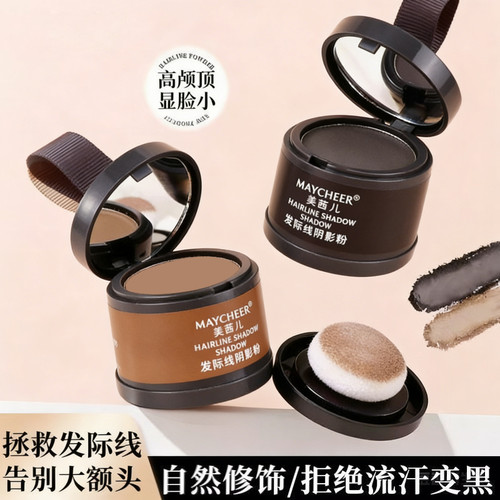 美茜儿发际线粉阴影粉补发填充粉