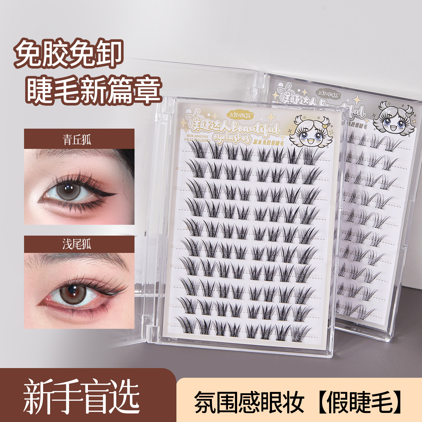 大容量免胶假睫毛超自然细埂睫毛