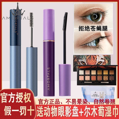 尔木萄睫毛膏极细纤长卷翘
