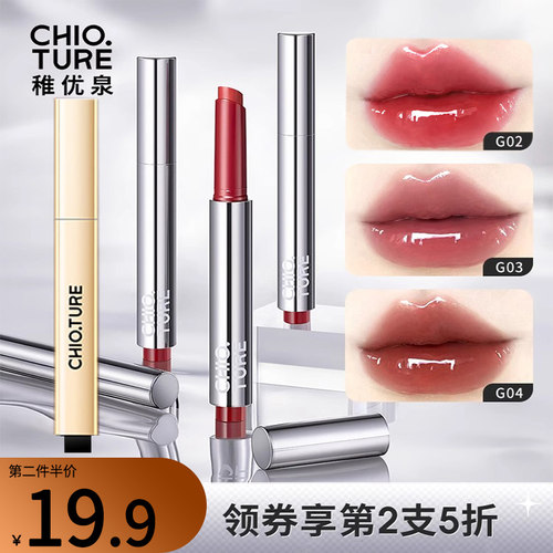 特惠28.9元稚优泉按压唇蜜